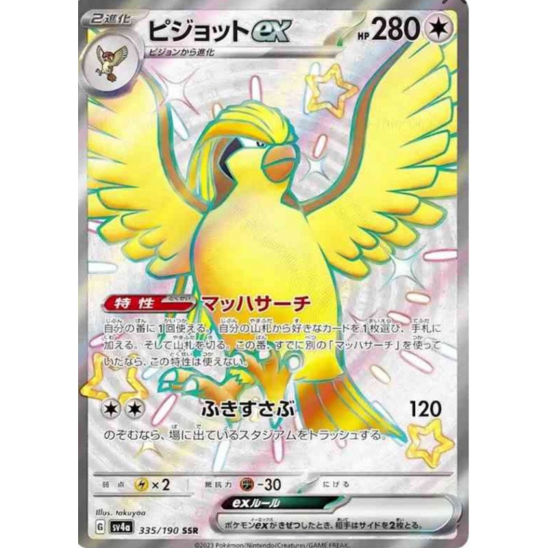 Roucarnage ex Sv4a 335/190 JP