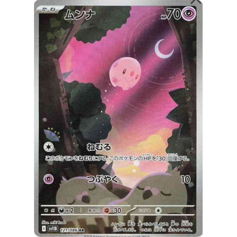 Munna sv11B 121/086 JP