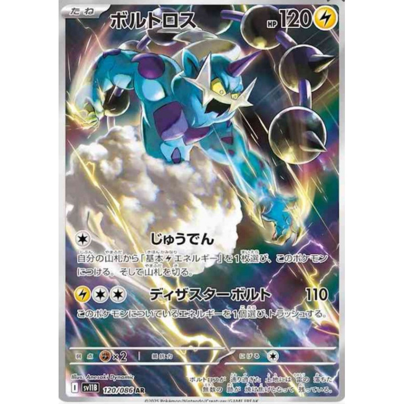 Fulguris sv11B 120/086 JP