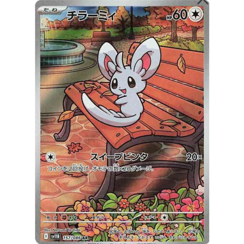 Chinchidou sv11B 157/086 JP