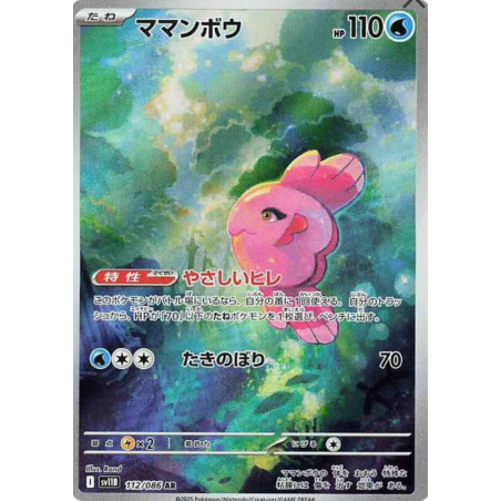 Mamanbo sv11B 112/086 JP