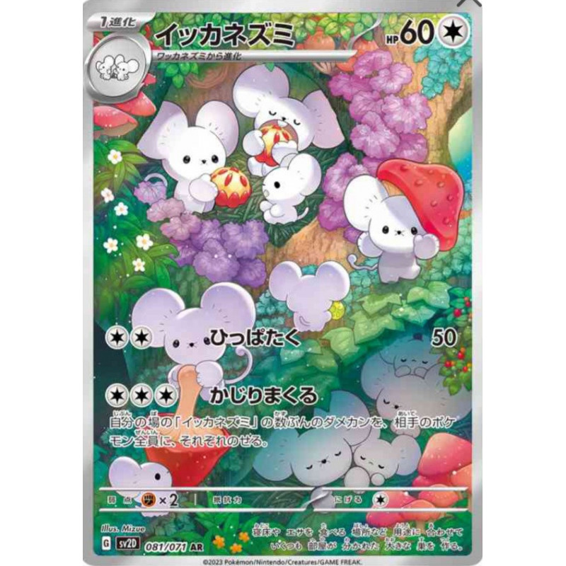 Famignol sv2D 081/071 JP