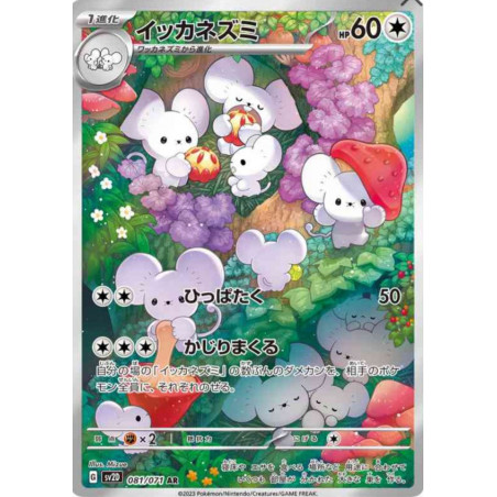 Famignol sv2D 081/071 JP