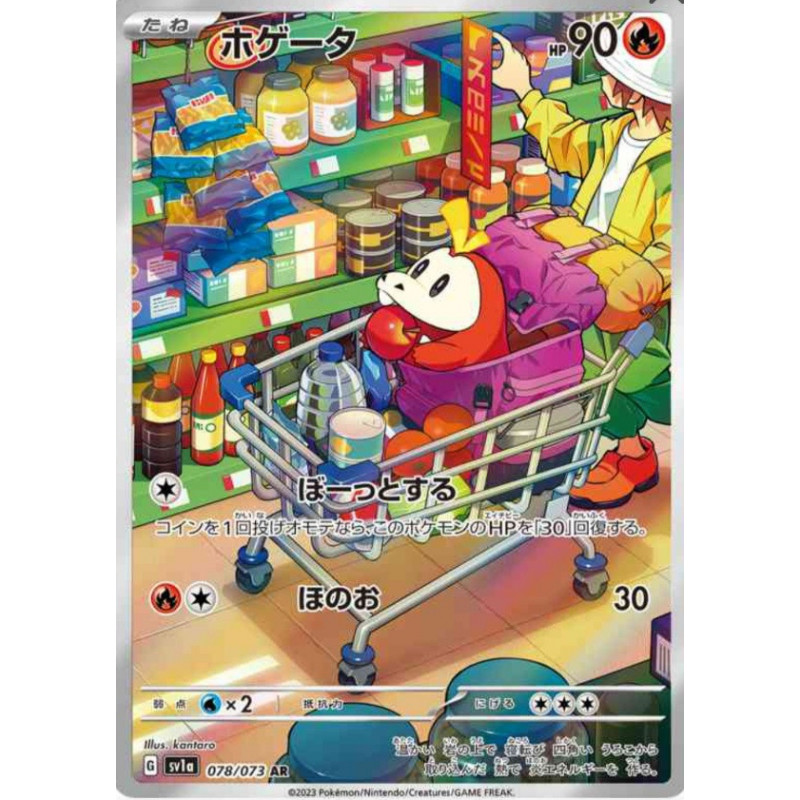 Chochodile sv1a 078/073 JP