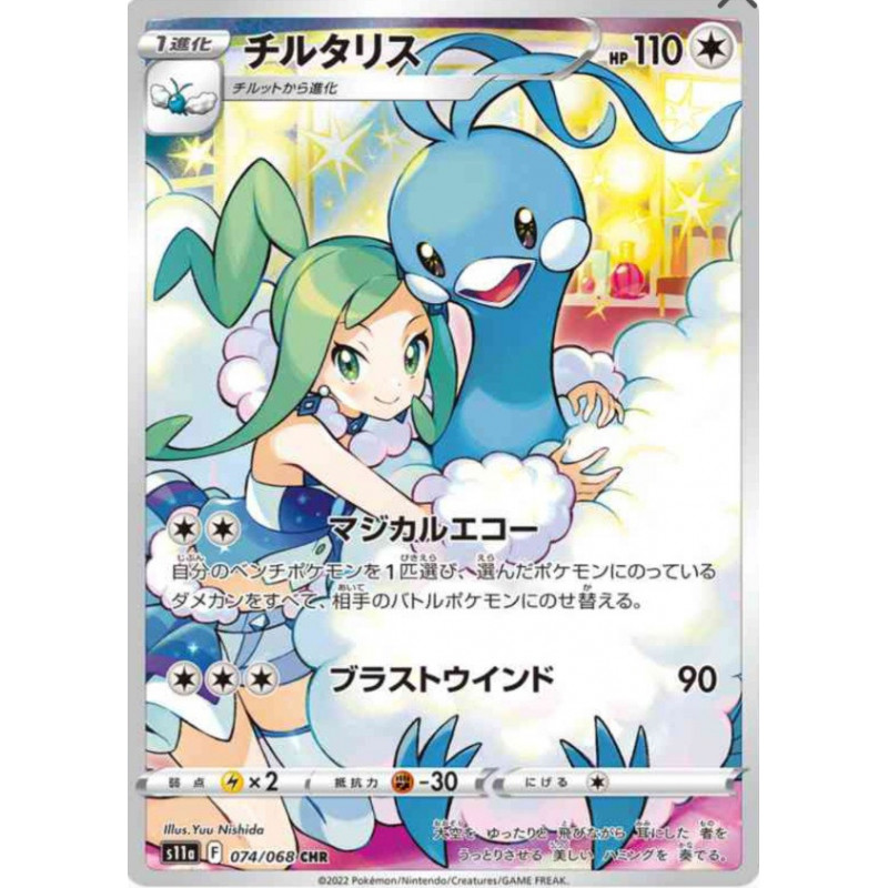 Altaria s11a 074/068 JP