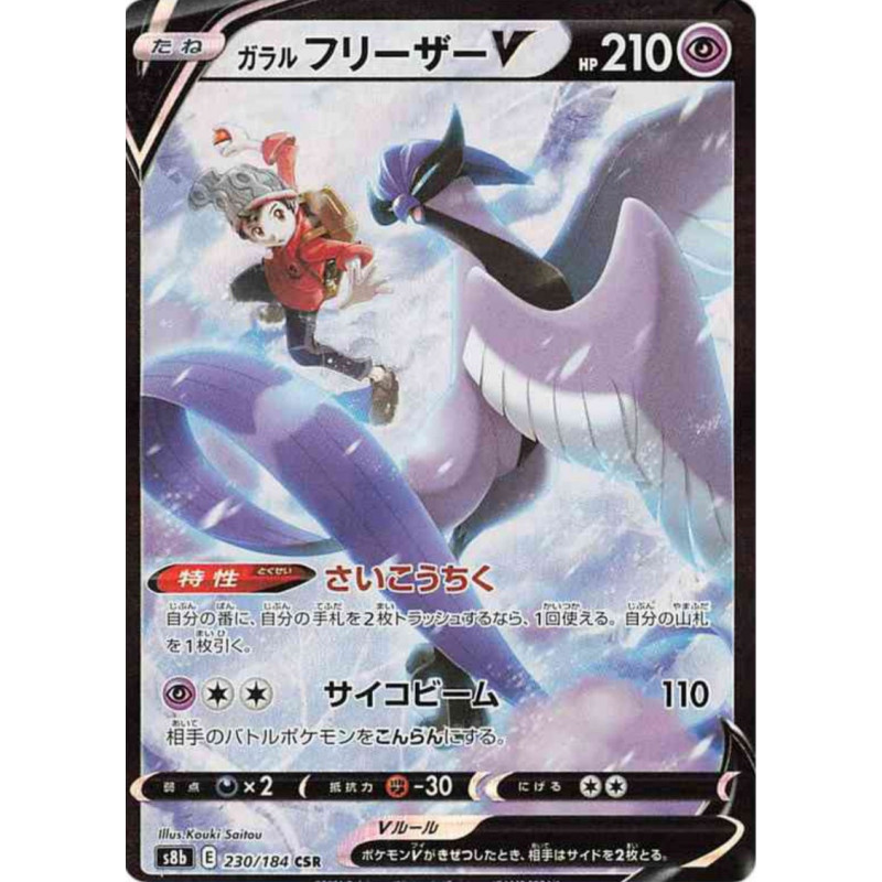 Artikodin de Galar V s8b 230/184 JP