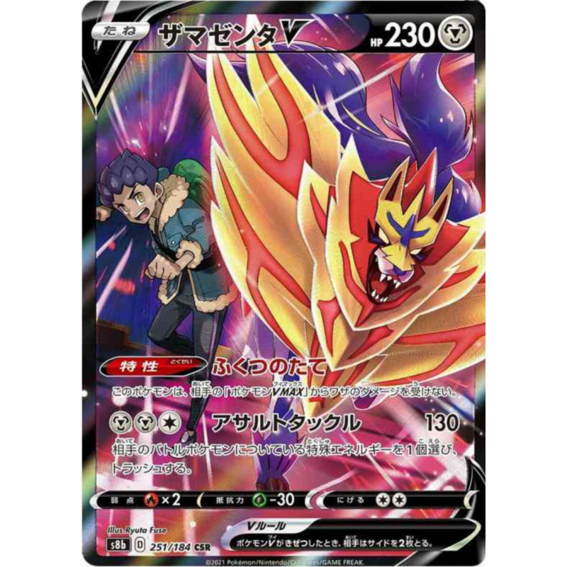 Zamazenta V s8b 251/184 JP