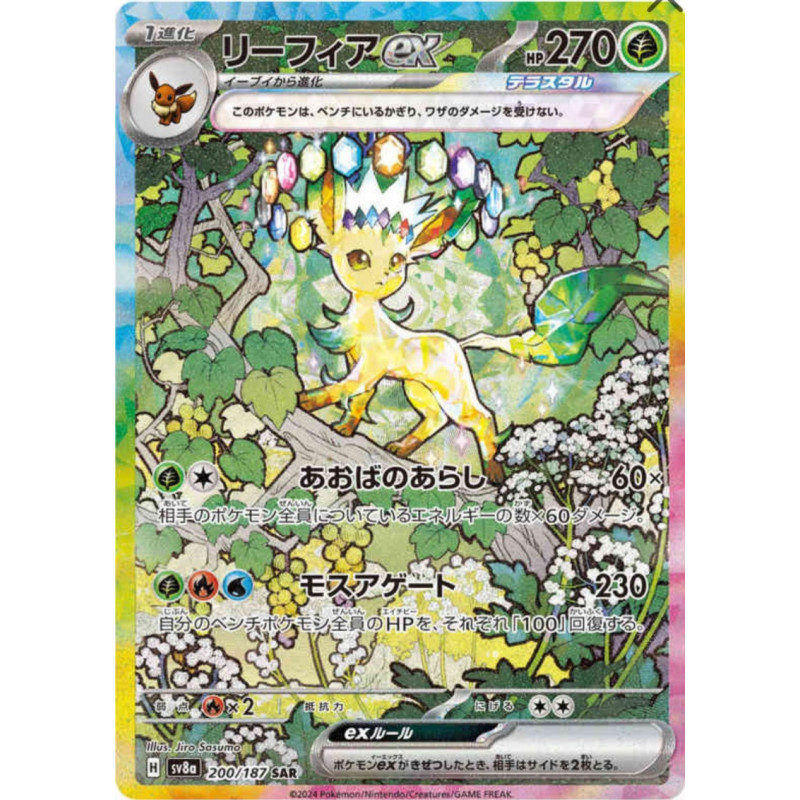 Phyllali ex sv8a 200/187 JP