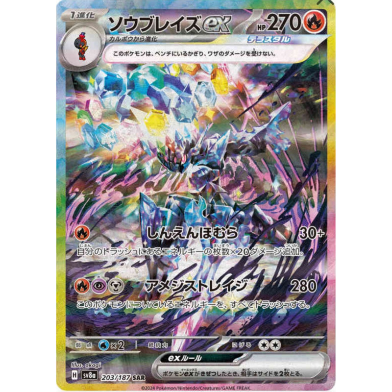 Malvalame ex sv8a 221/187 JP