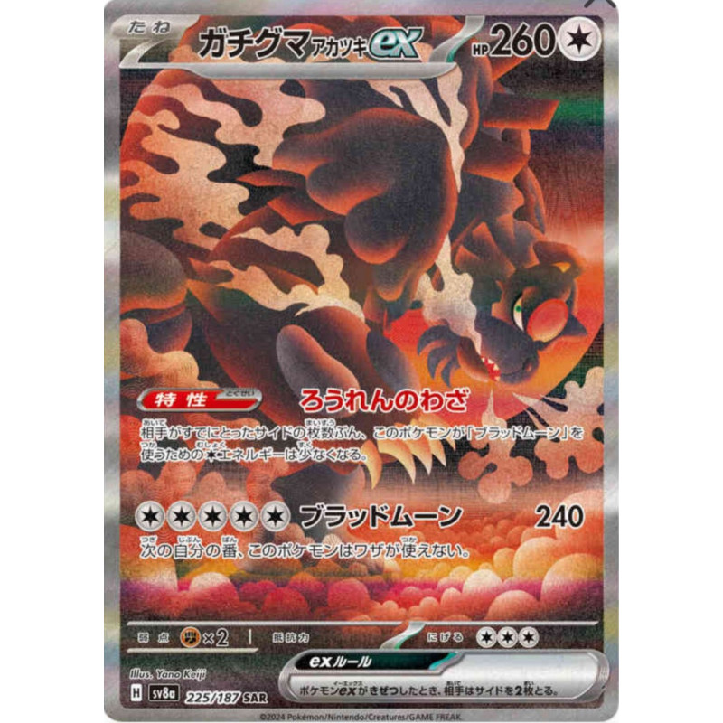 Ursaking Lune Vermeille ex sv8a 225/187 JP