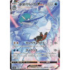 Sylveroy Cavalier du Froid VMAX s8b 221/184 JP