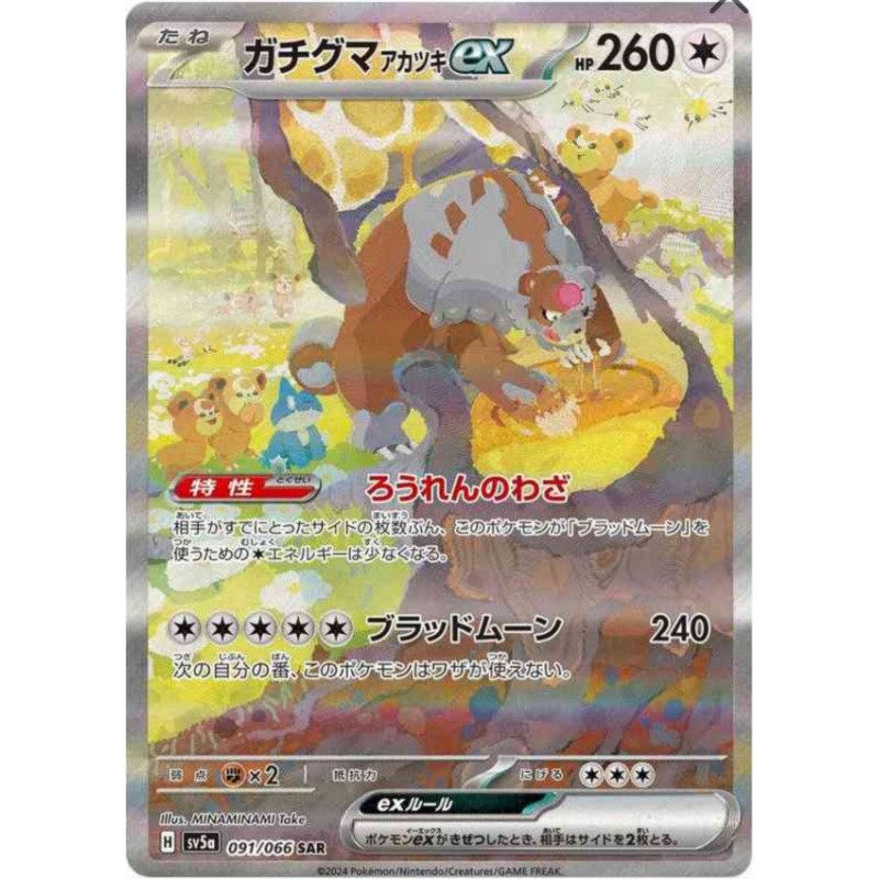 Ursaking Lune Vermeille ex sv5a 091/066 JP