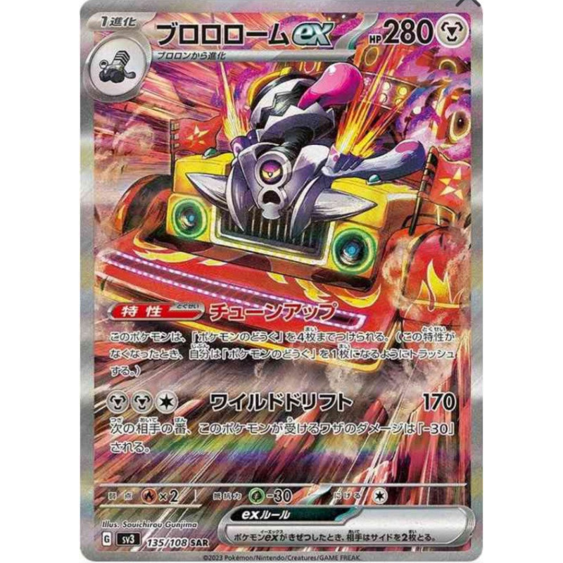 Vrombotor ex sv3 135/108 JP