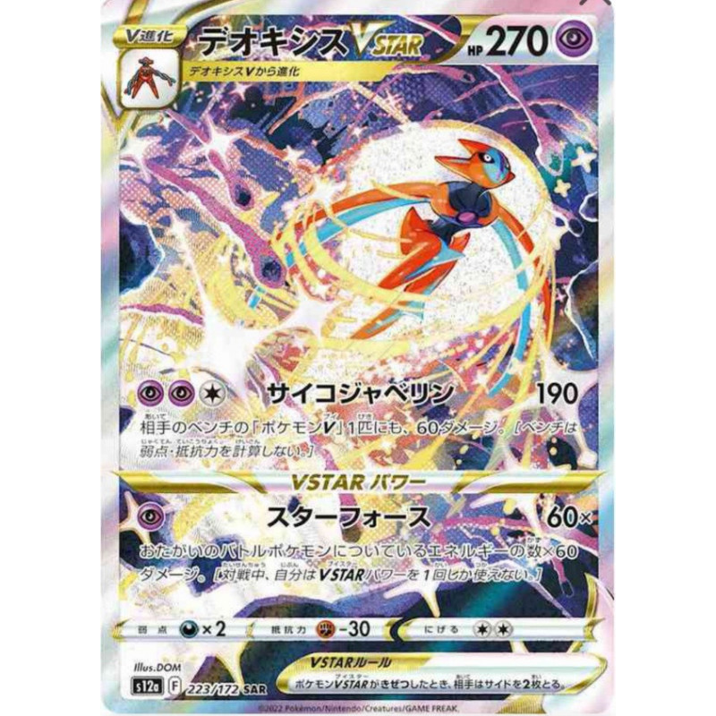 Deoxys VSTAR s12a 223/172 JP