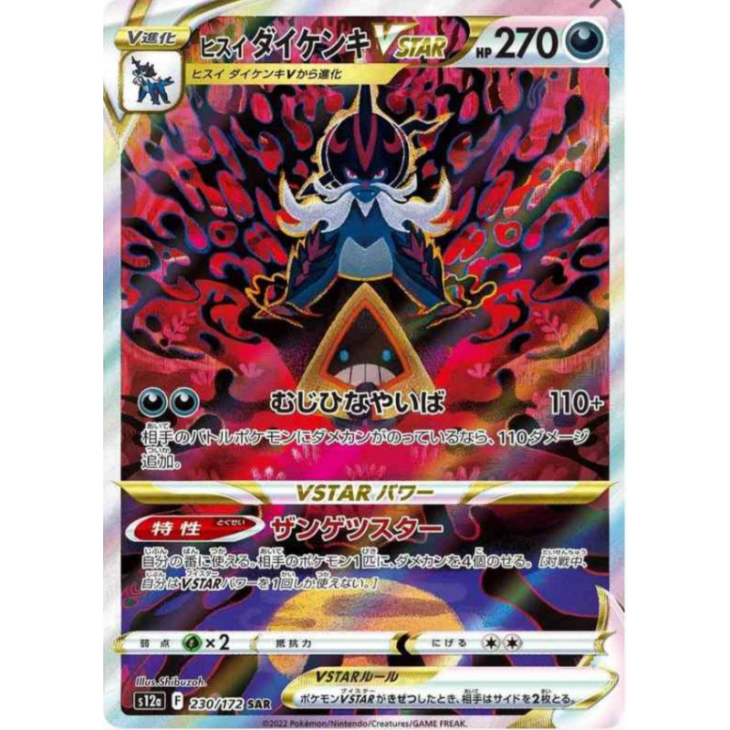 Clamiral de Hisui VSTAR s12a 230/172 JP