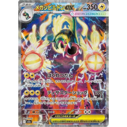 Mega Ohmassacre ex m2a 235/193 JP