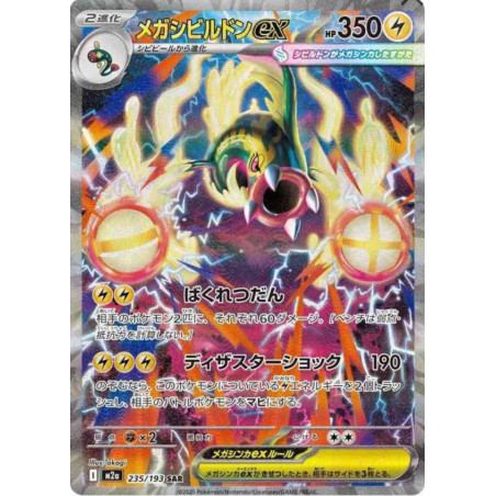 Mega Ohmassacre ex m2a 235/193 JP