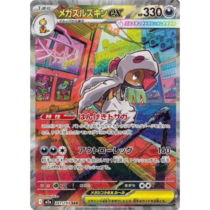 Mega Baggaïd ex m2a 241/193 JP