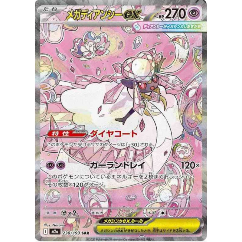 Mega Diancie ex m2a 238/193 JP
