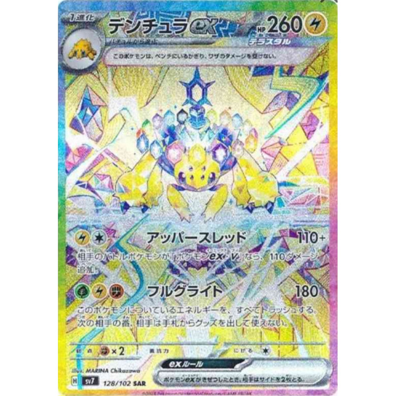 Mygavolt ex sv7 128/102 JP