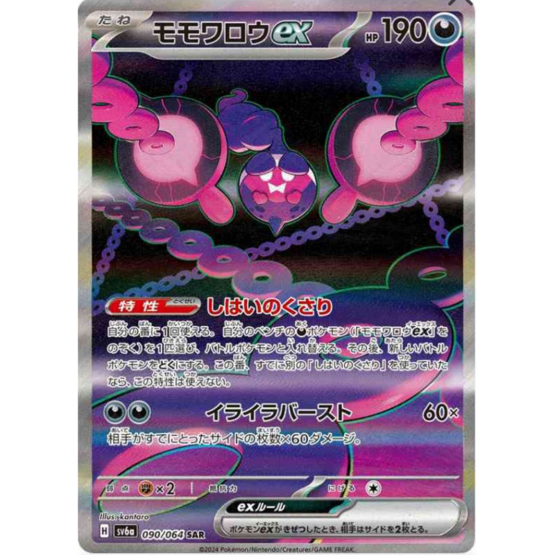 Pêchaminus ex sv6a 090/064 JP