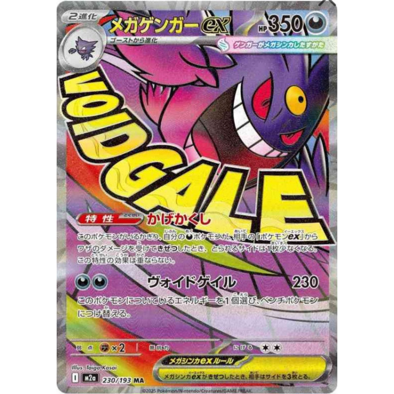 Mega Ectoplasma ex M2a 230/193 JP