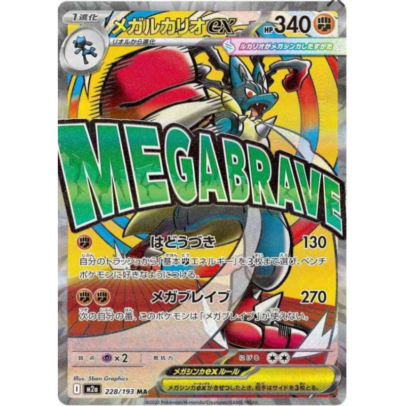 Mega Lucario ex M2a 228/193 JP