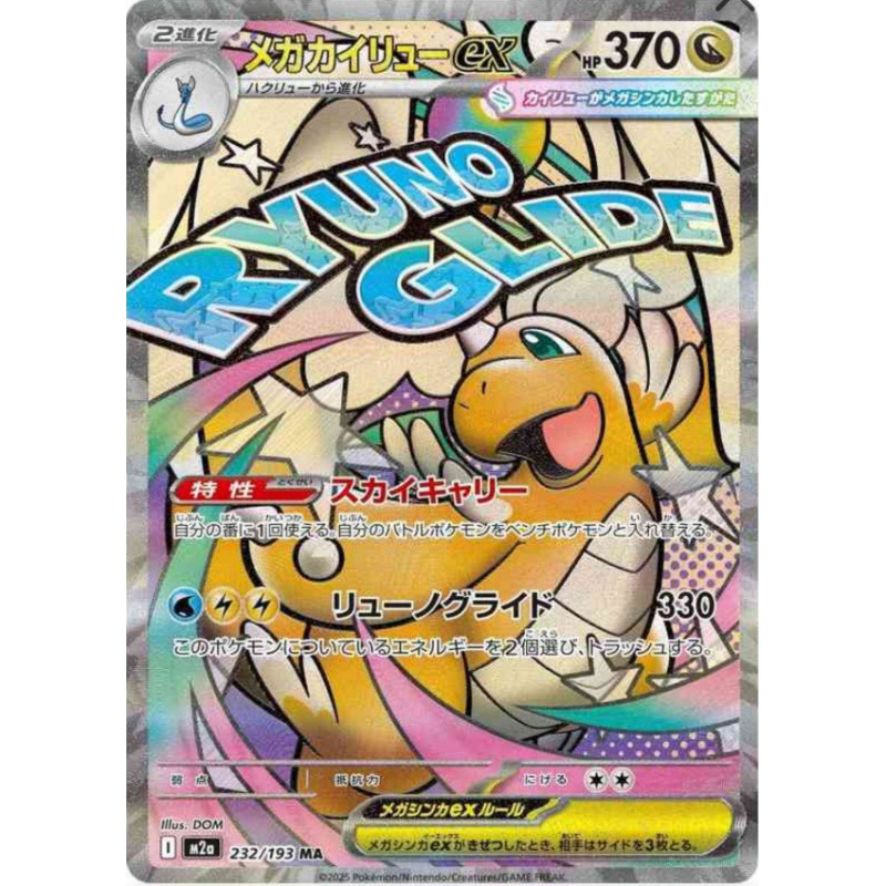 Mega Dracolosse ex M2a 232/193 JP