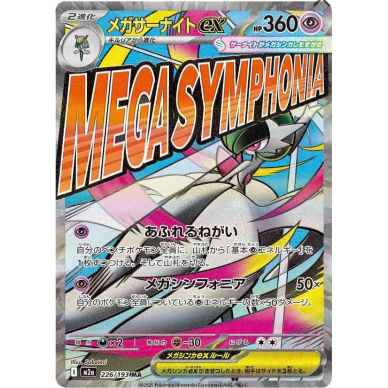 Mega Gardevoir ex  M2a 226/193 JP