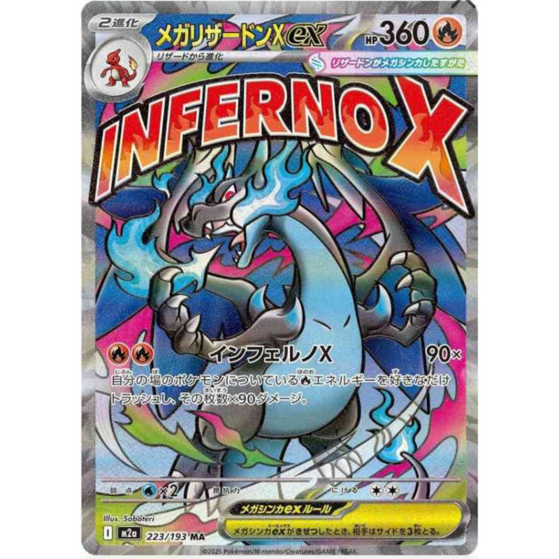 Mega Dracaufeu X ex M2a 223/193 JP