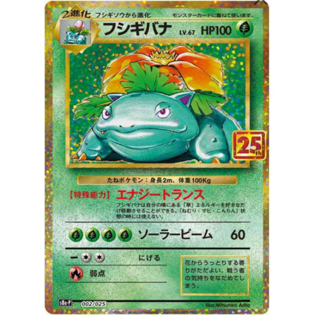 Florizarre s8a-P 002/025 JP