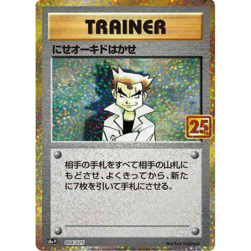 Faux Professeur Chen s8a-P 004/025 JP