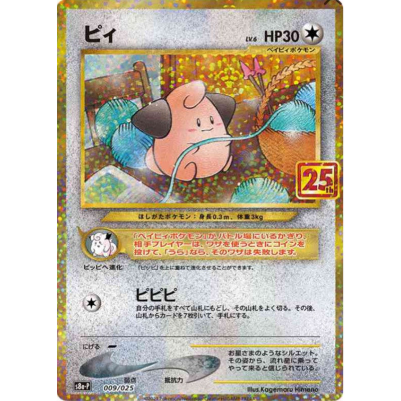 Mélo s8a-P 009/025 JP