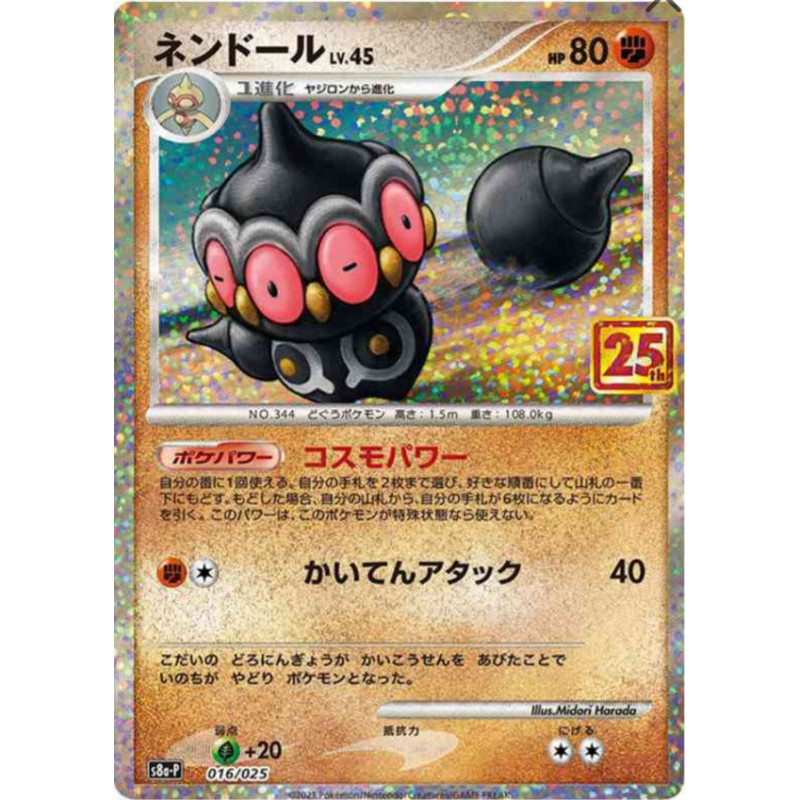 Kaorine Lv. 45 s8a-P 016/025 JP