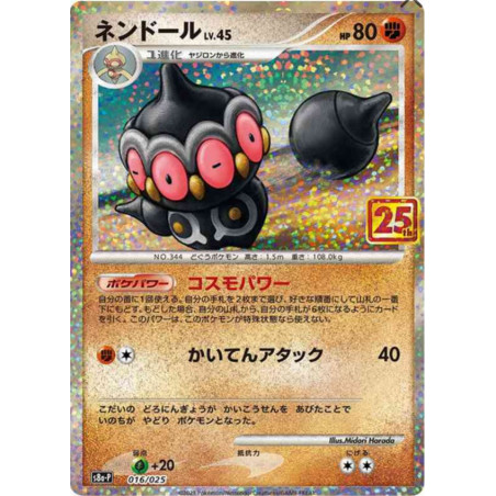 Kaorine Lv. 45 s8a-P 016/025 JP