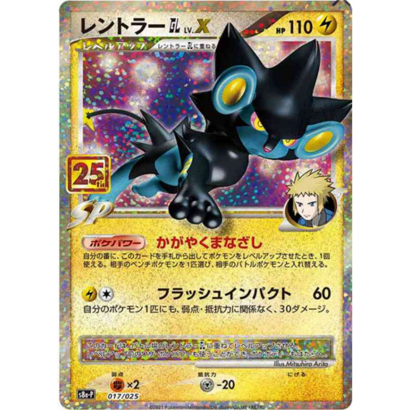 Luxray LV.X s8a-P 017/025 JP