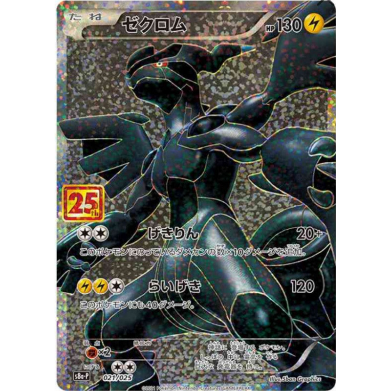 Zekrom 8a-P 021/025 JP