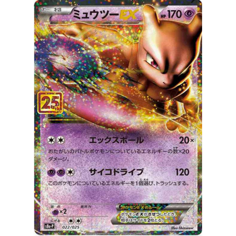 Mewtwo EX 8a-P 022/025 JP