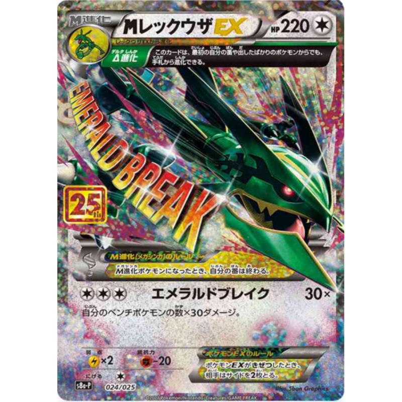 MRayquaza EX 8a-P 024/025 JP
