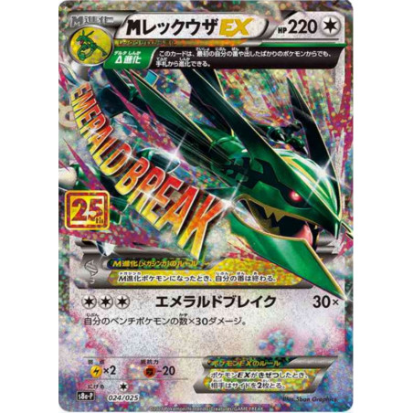 MRayquaza EX 8a-P 024/025 JP