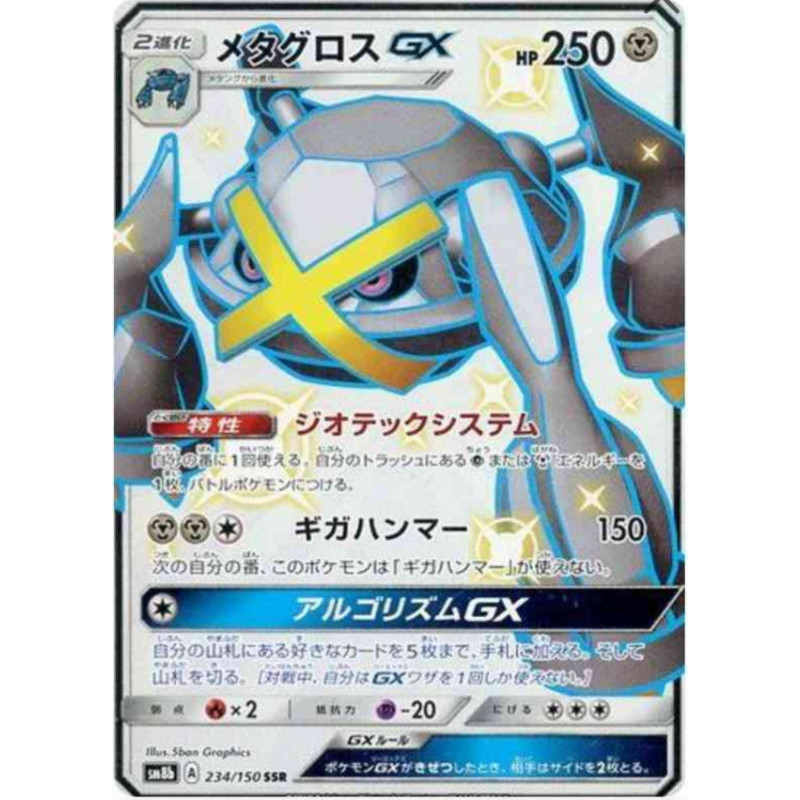 Métalosse GX sm8b 234/150 JP