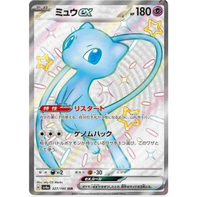 Mew ex sv4a 327/190 JP