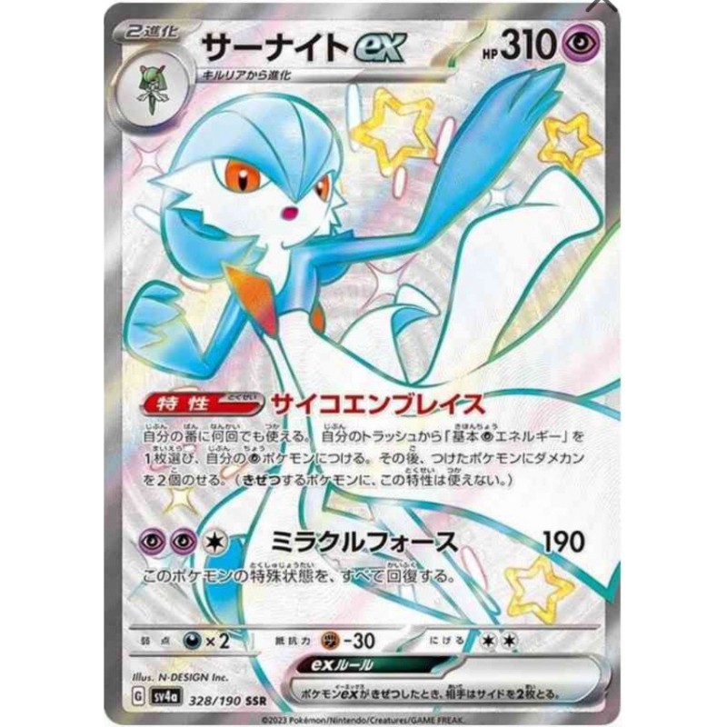 Gardevoir ex sv4a 328/190 JP