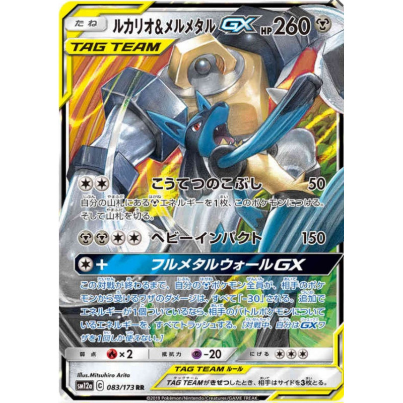 Lucario & Melmetal GX sm12a 083/150 JP