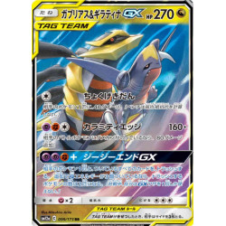 Carchacrok et Giratina GX sm12a 099/150 JP
