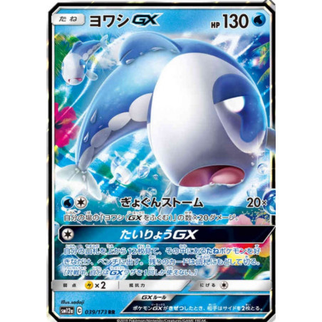 Froussardine GX sm12a 039/150 JP