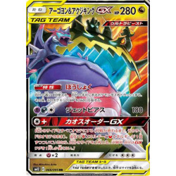 Mandrillon & Engloutyran GX sm12 066/095 JP