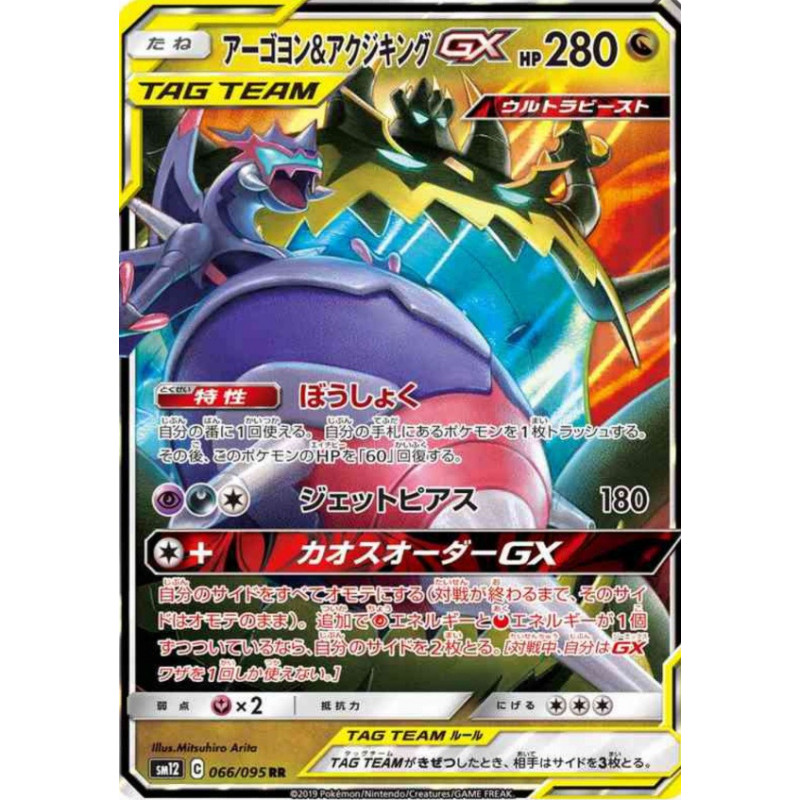 Mandrillon & Engloutyran GX sm12 066/095 JP
