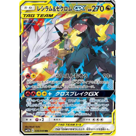 Reshiram & Zekrom GX sm11b 036/049 JP