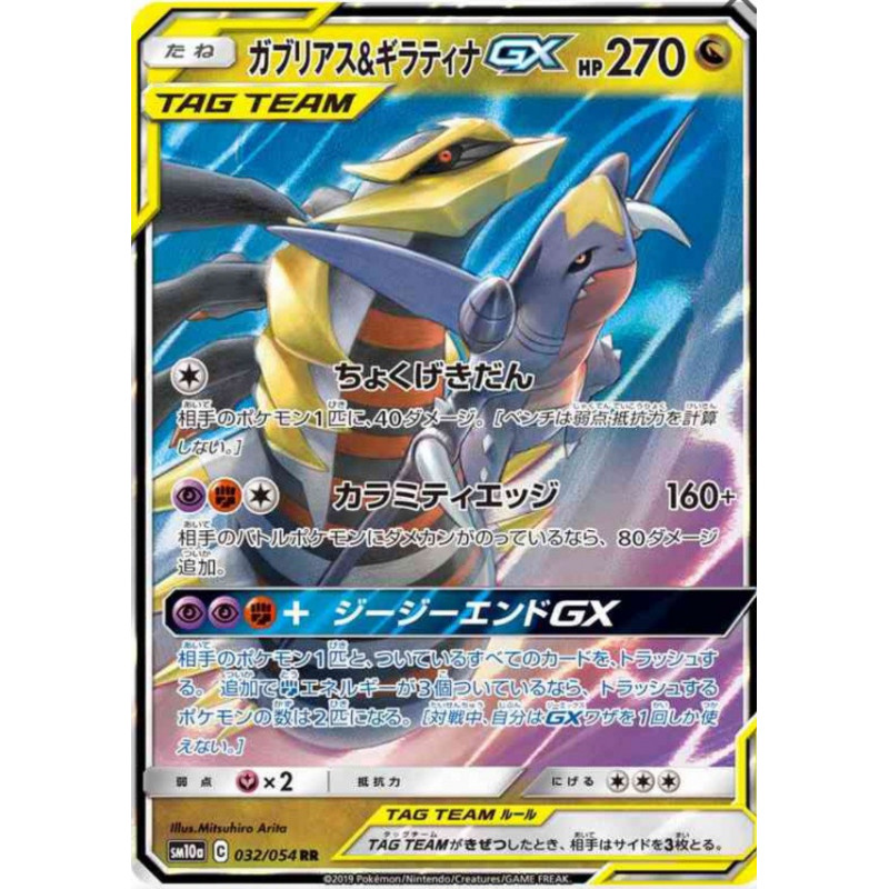 Carchacrok et Giratina GX sm10a 032/054 JP